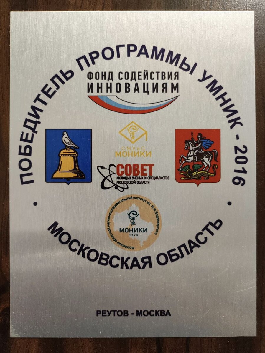 Подтверждение моей победы в УМНИКе