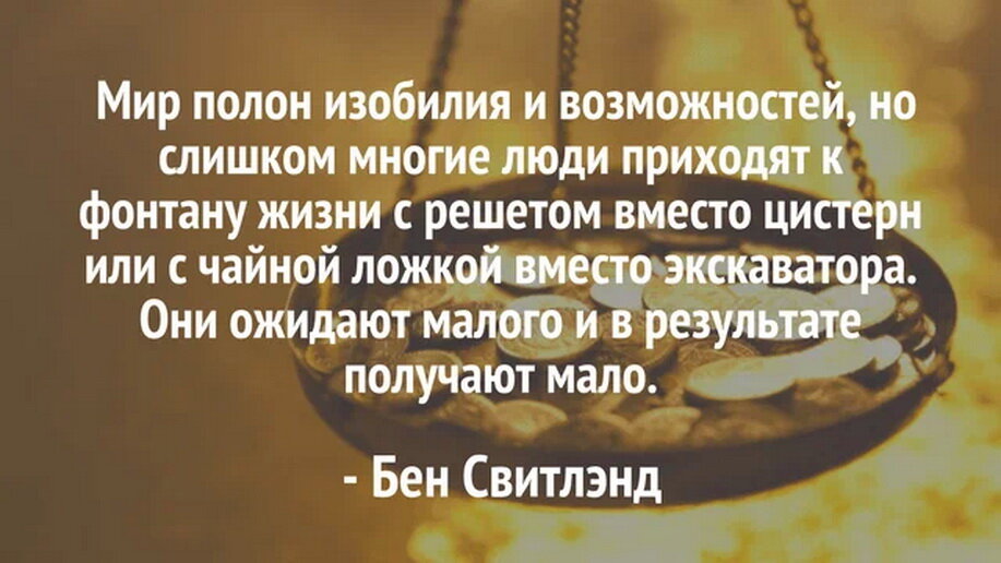 Богатство мысли. Цитаты про изобилие. Цитаты про процветание. Цитаты про деньги и богатство. Цитаты о процветании и изобилии.