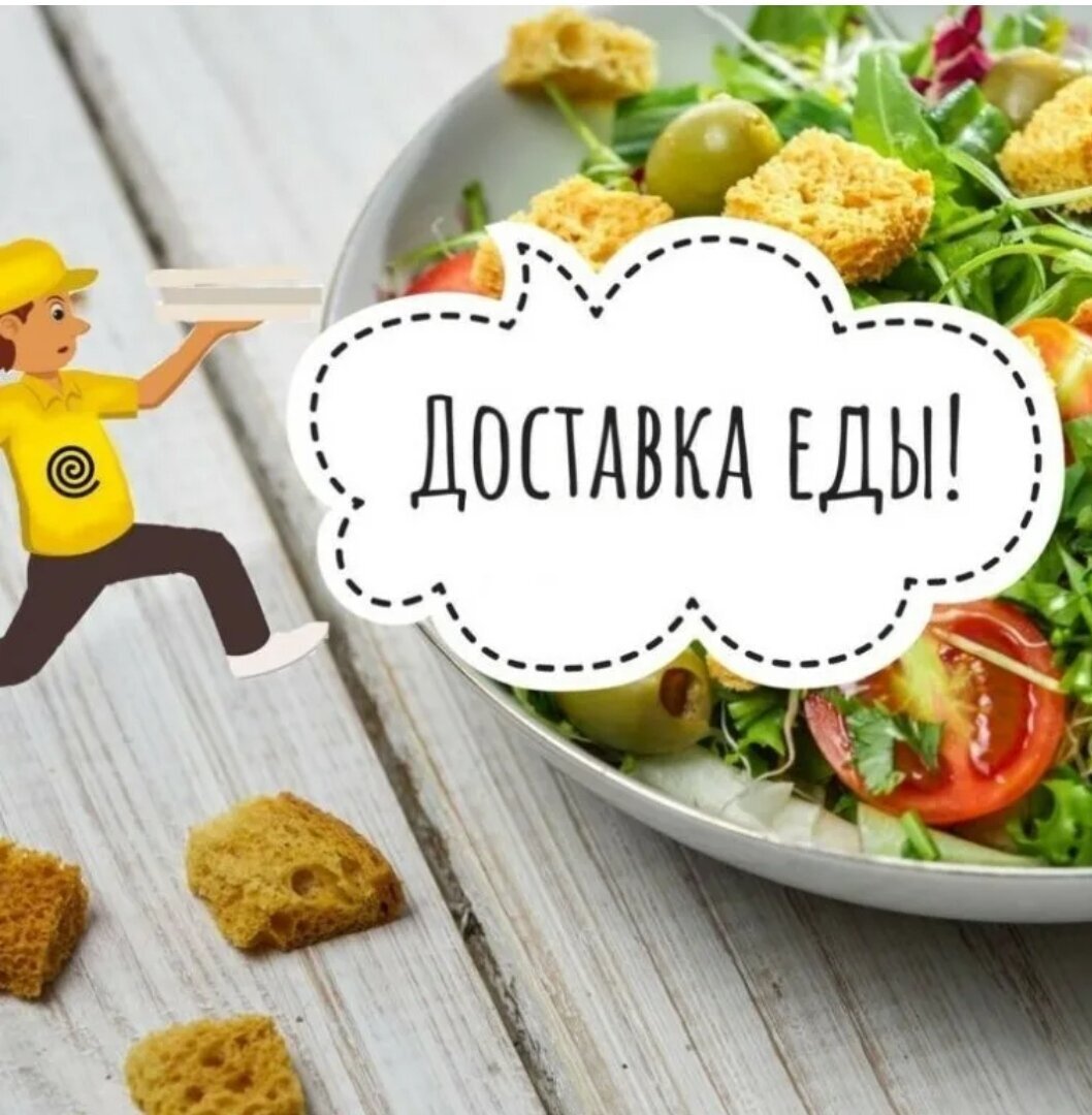 Еда ч доставкой. Доставка еды. Доставка еды картинки. Доставщик еды из ресторана. Доставка еды реклама.
