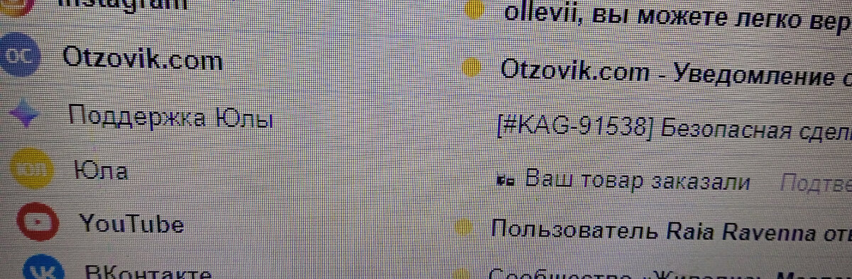 Позже я написала в поддержку, и оповещение о получении письма пришло с символом Юлы. А вот у первого письма его не было. 
