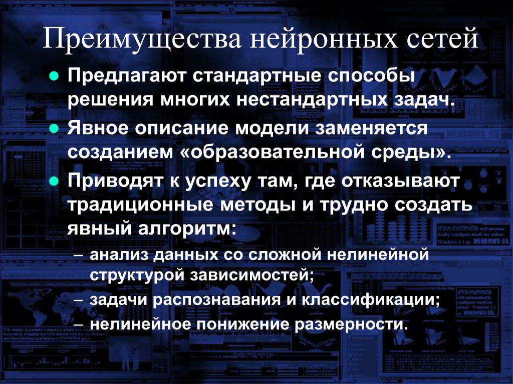 Создать текст нейросетью. Преимущества нейронных сетей. Достоинства и недостатки нейронных сетей. Искусственная нейронная сеть недостатки. Преимущества нейросети
