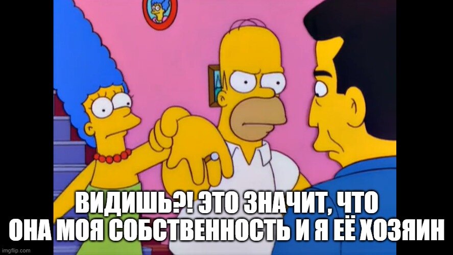 Гомер уроки. Отдай Мем желтый человечек. Песня про желтых человечков. Мем шесть утра на желтый человечек.