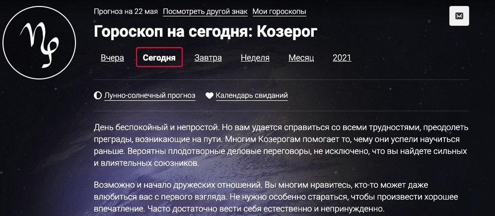 Подборка астрологических прогнозов
