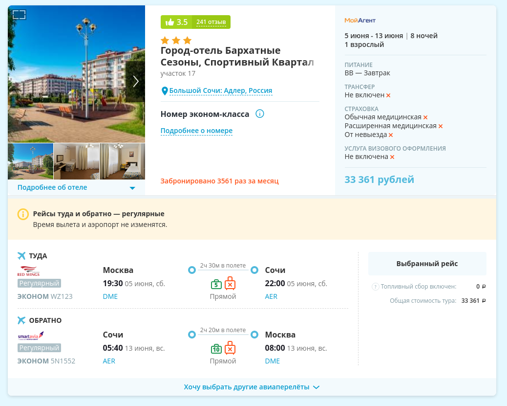 на одного