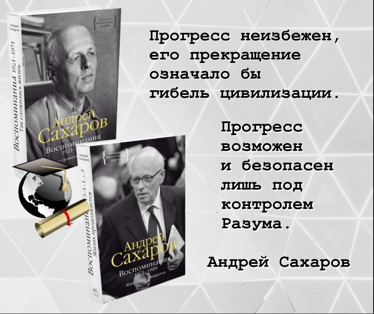 План текста жил на свете человек андрей дмитриевич сахаров