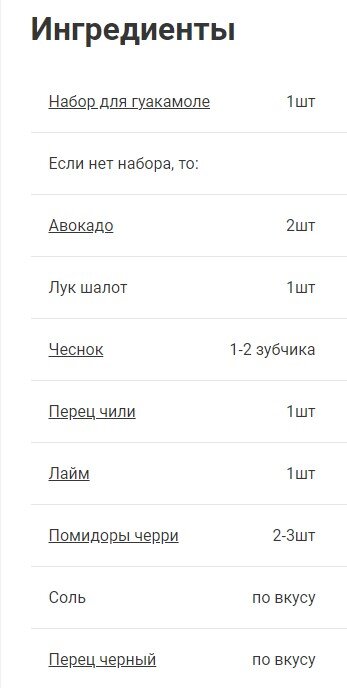 Как видите подбор ингредиентов классический