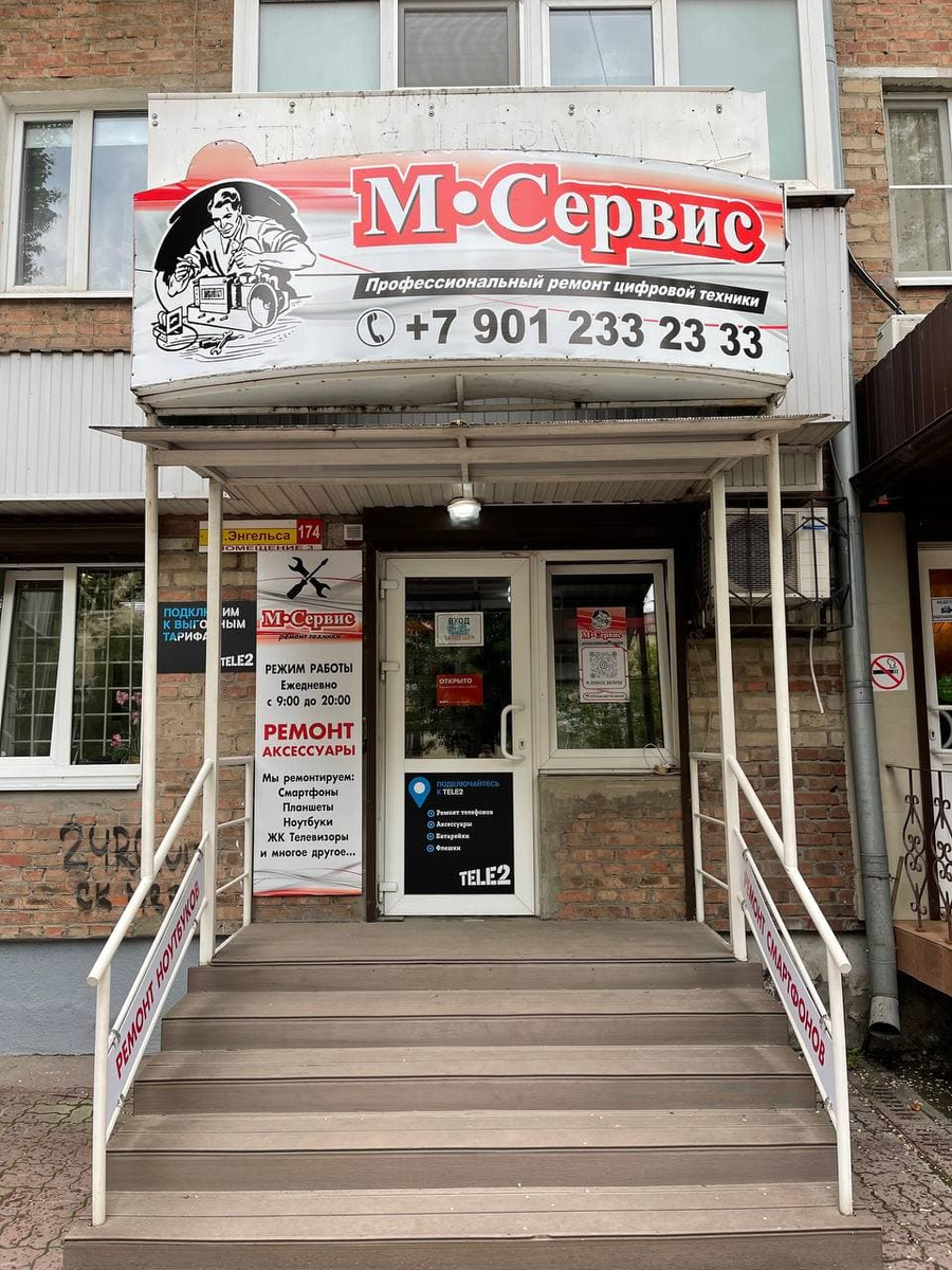 М Сервис в Батайске