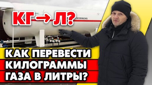 Как купить газ для АГЗС? | Проверка газа для АГЗС?