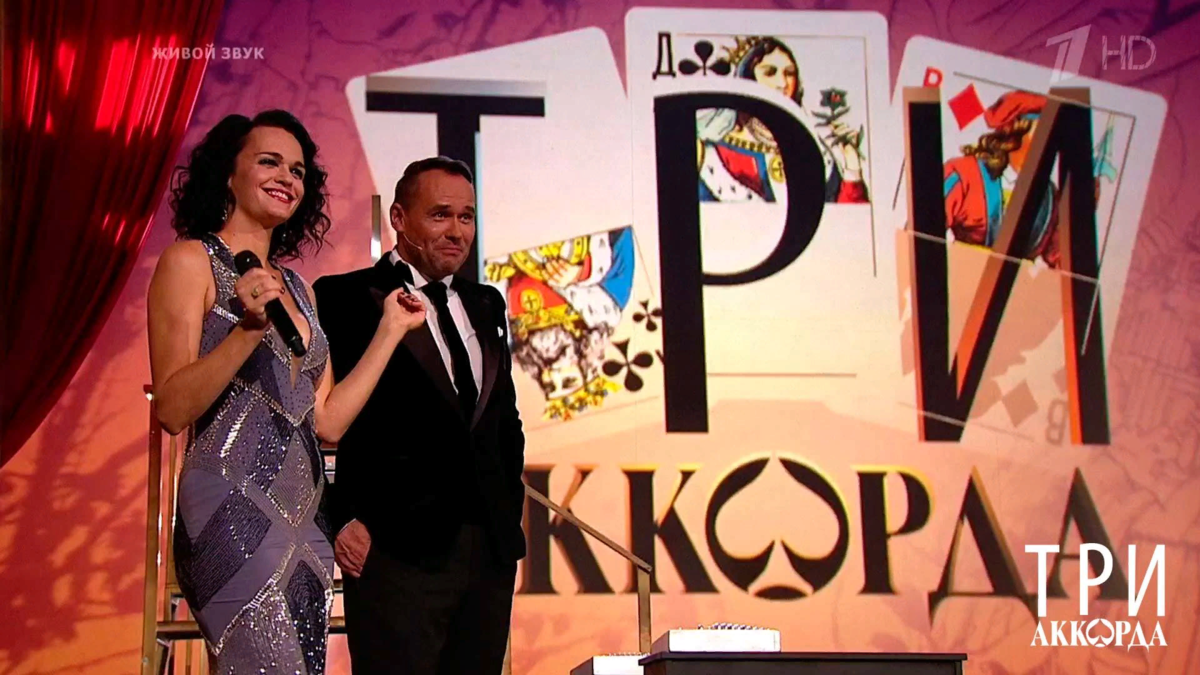 ТРИ АККОРДА