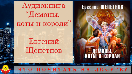 Пророк дьявола аудиокнига Пророк дьявола аудиокнига