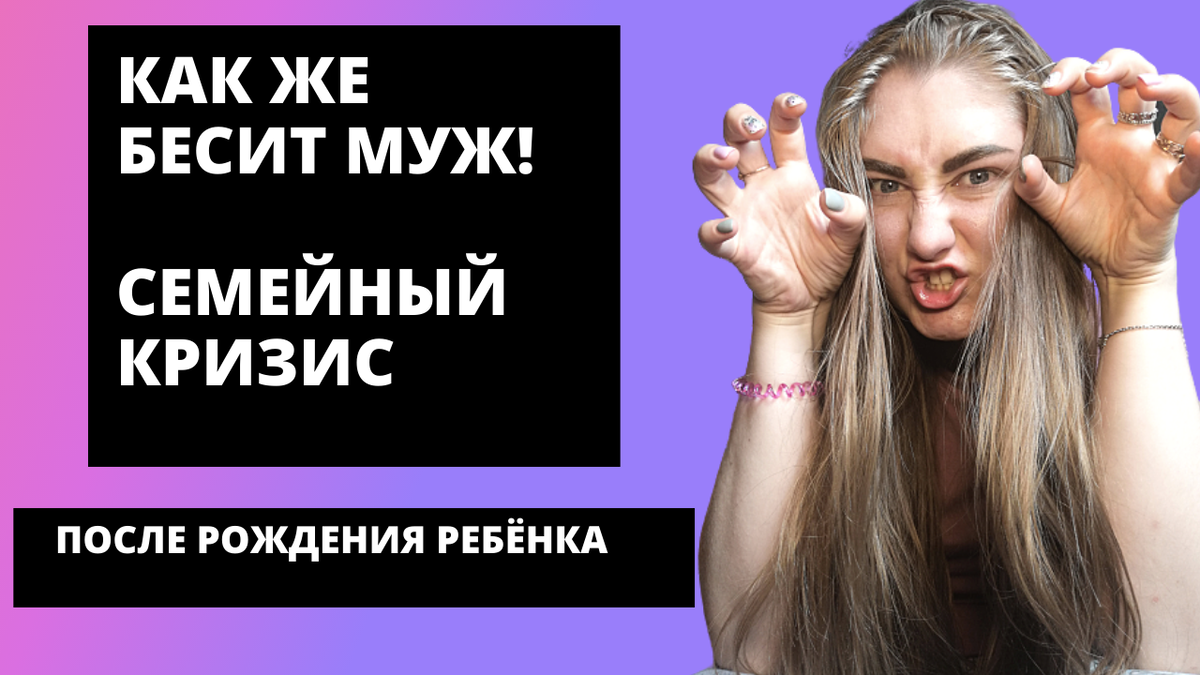 #кризиссемейныхотношений #семейныеотношения 