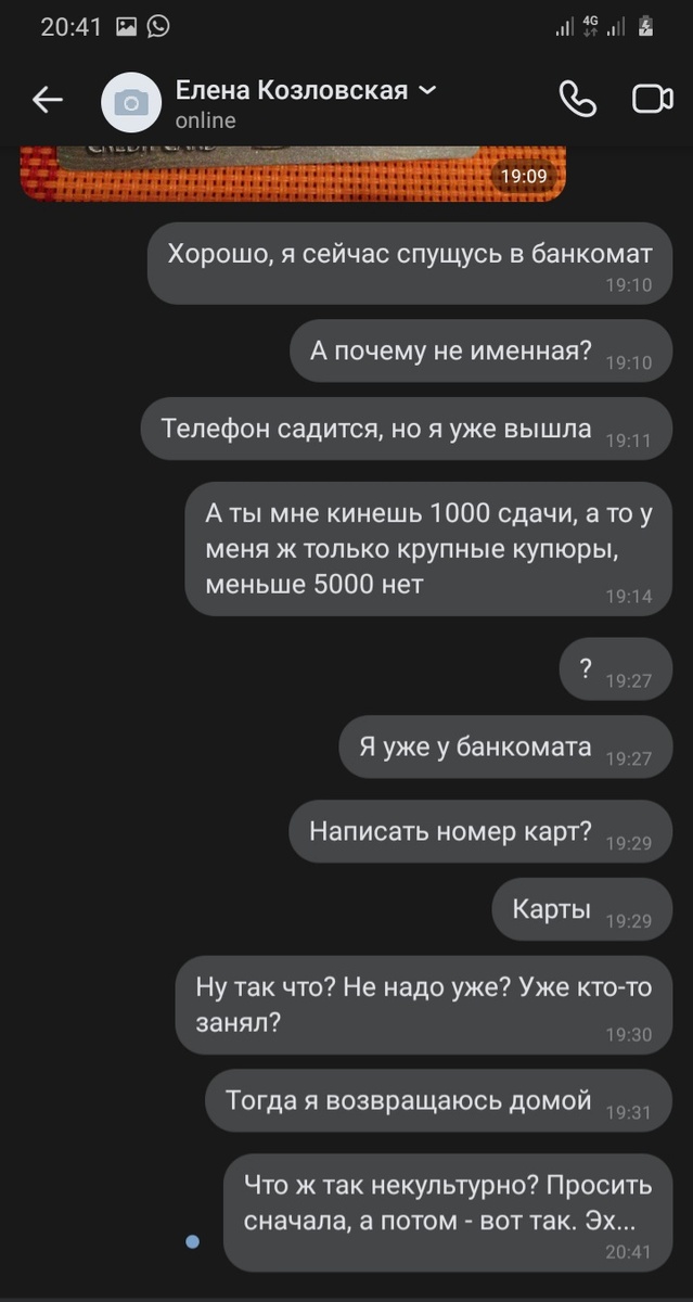Скриншот личной переписки, часть 2