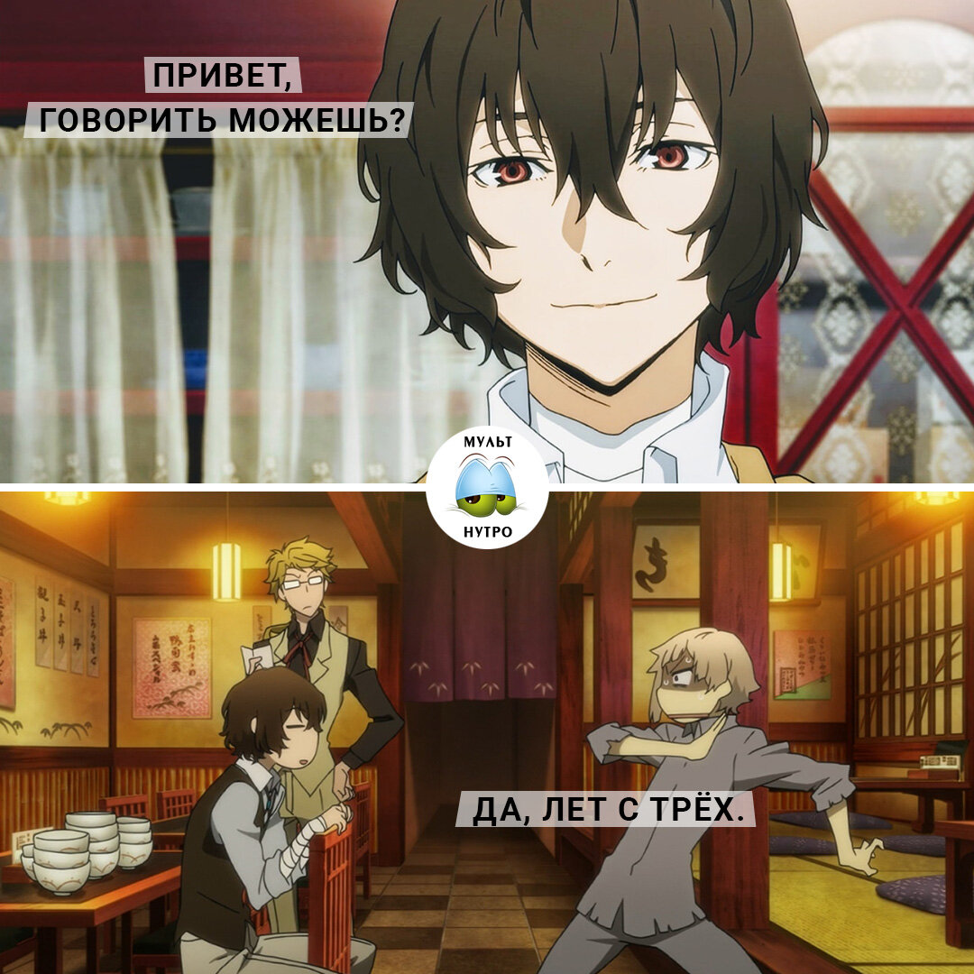 (аниме «Проза бродячих псов»)