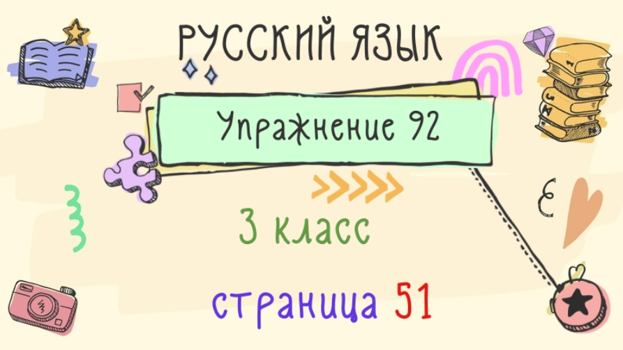 Упражнения 29 по русскому языку 2 класс. Русский язык страница 28 упражнение 47. Русский язык страница 29 упражнение 47 3