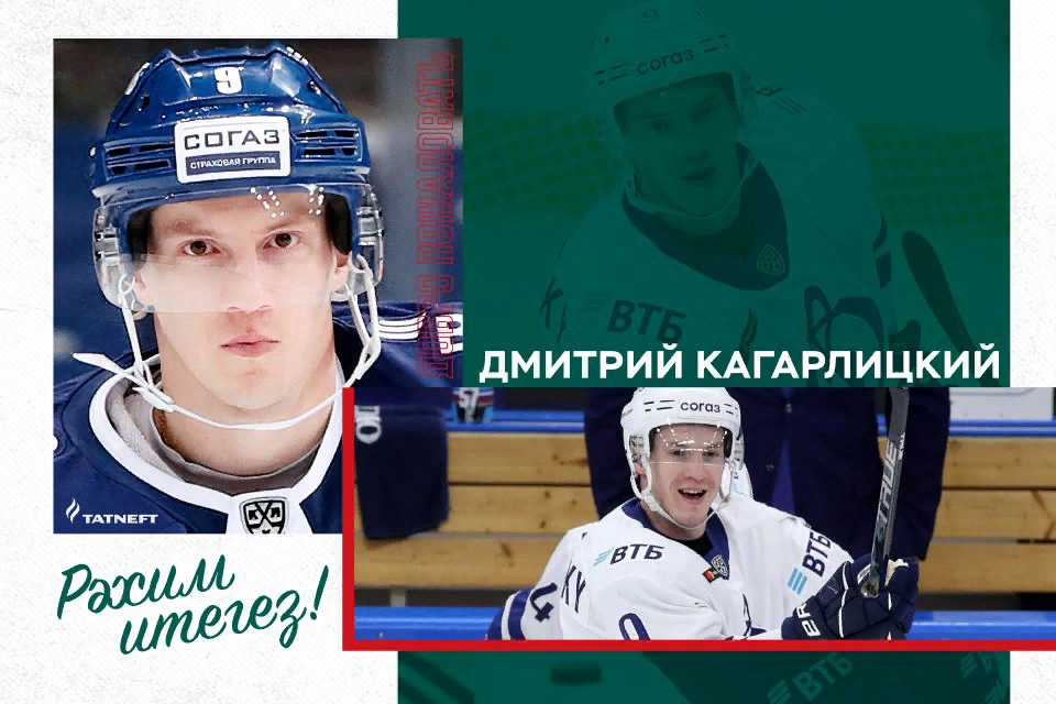 Игрок ХК "Ак Барс"-Дмитрий Кагарлицкий