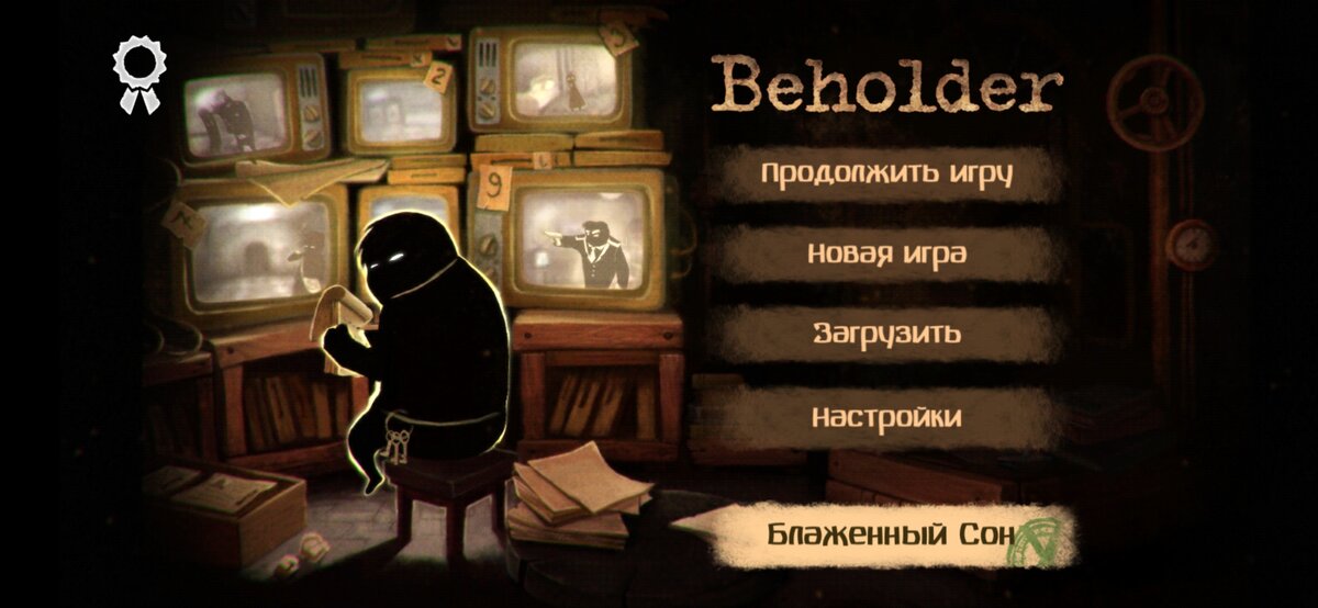 Beholder
