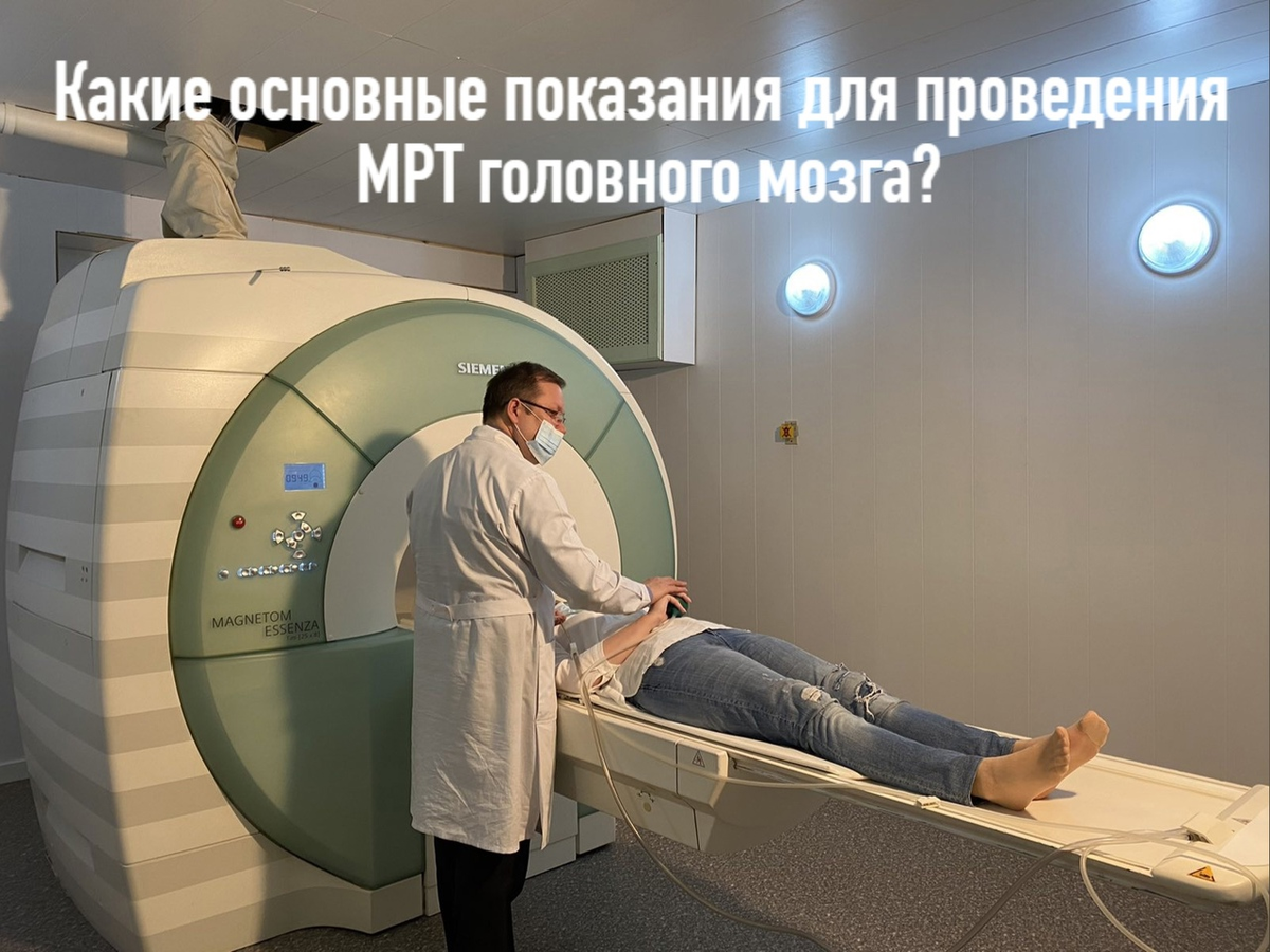 МРТ головного мозга 