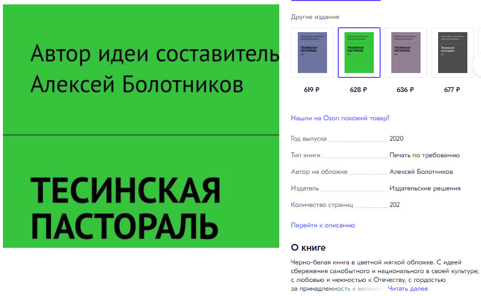 Письмо от Владимир Сергеевич Путенко г. Москва 119634 улица Шолохова, дом 6, квартира 161 Кому: Бальде Зинаиде Дмитриевне, село Тесь переулок Зеленый дом 3. Здравствуйте, уважаемая Зинаида Дмитриевна! 
Пишет вам Путенко Валерий Григорьевич, внук той самой Домны (Доминики) Ивановны Самковой, которая когда-то проживала в Теси, к которой в детстве с огромным желанием любил ездить в гости и которая любила меня (нас!) нежно и преданно! У меня на всю жизнь остаются об этом самые добрые, самые благодарные воспоминания! Моя мама всё время хотела побывать в Теси, даже однажды почти собралась... С годами, побоявшись возраста, дальней дороги, сумятице перестроечный - не решилась, сомневаясь в том, что сумеем осилить такую поездку... Теперь уж мамы нет. Нет дяди Коли  и тёти Наташи -  это родные сестра и брат,  дети моей бабушки. Осталась только память! Нежные воспоминания о том благостном  времени, о Теси, где всё было мило. Остались в памяти зрительные картины Теси: бабушкин дом с подворьем и коровой Зорькой, завалинка с просиженными местами на фундаменте, где любили по вечерам посудачить старушки-соседки. тесовые ворота с коваными задвижками... 
Хорошо помню и деревню: сосновый бор, песчаные дюны рядом, меловые горы, площадь с церковью, сельпо, сельсовет, школу, в которой я даже однажды учился две недели (задерживались мы в отпуске), конюшню, где  любил бывать с деревенскими ребятами. Даже одним летом работал на сенокосе волокушчикам на коне по имени Партизан... Помню протоку с пескарями, а себя с удочкой, Пикулькино болото с карасями величиной с небольшую лопату... Конечно же – нашу улицу с большими теплыми лужами после дождя, стайки серо-белых гусей в них. Гуси были почти в каждом дворе! 
А в конце улицы – большое каменное подворье с «немцами», которые мололи муку. Дядя Коля брал меня туда с собой молоть нашу муку и я там чувствовал себя не без внутреннего детского страха: хозяева были неулыбчивы, стены серые и высокие. Помню и маленький, как мне виделась, домик (напротив нашего) и маленькую сухонькую старушку, как и моя бабушка! Длинные подолы с фартуками, а на головах белые косынки. У той старушки была какая-то травма на лбу. А ещё в том дворе часто трещал мотоцикл…
А правее, на углу, на выходе из деревни в сторону Пику лькиного болота, стоял домик семьи Юшковых, где я любил бывать и дружил со своим сверстником Володей. Да… Где-то он нынче? 
