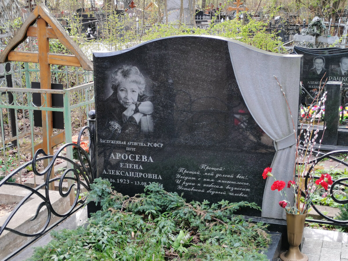 Елена (1923-2016), 1 участок