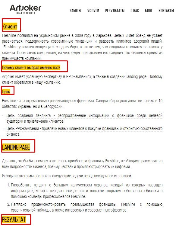 В тексте кейса нужны подзаголовки, чтобы можно было быстро ориентироваться в материале. Списки также упростят восприятие информации.

