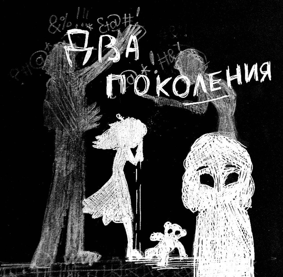 Кто виноват? 