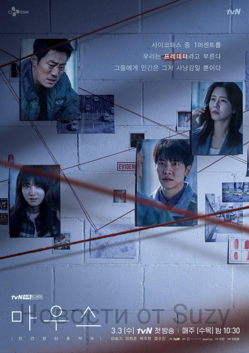 Постеры к дораме "Мышь" из открытых источников