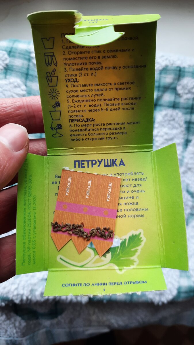 В маленькой картонной коробочке 3 ленты с семенами и инструкция