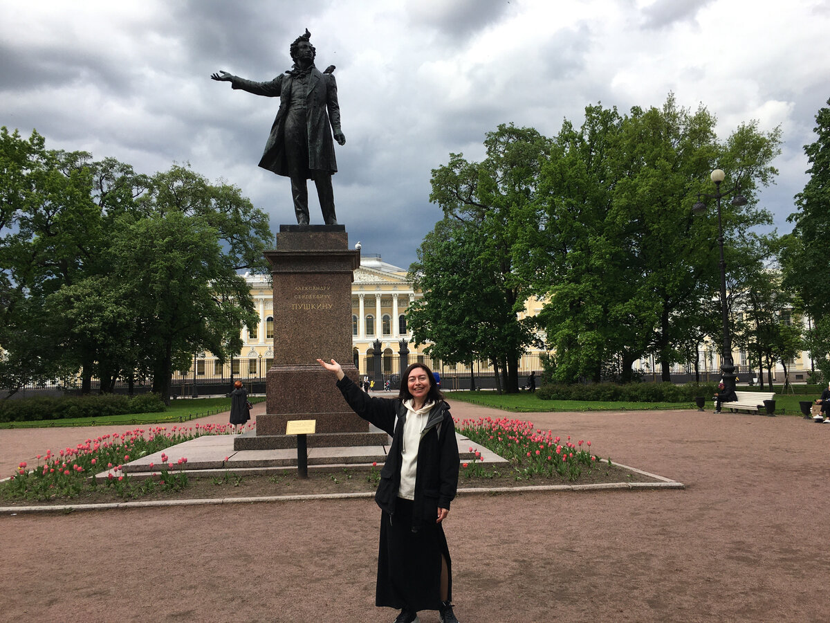 С Пушкиным)