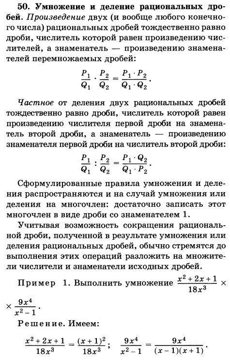 Умножение алгебраических дробей 8 класс примеры