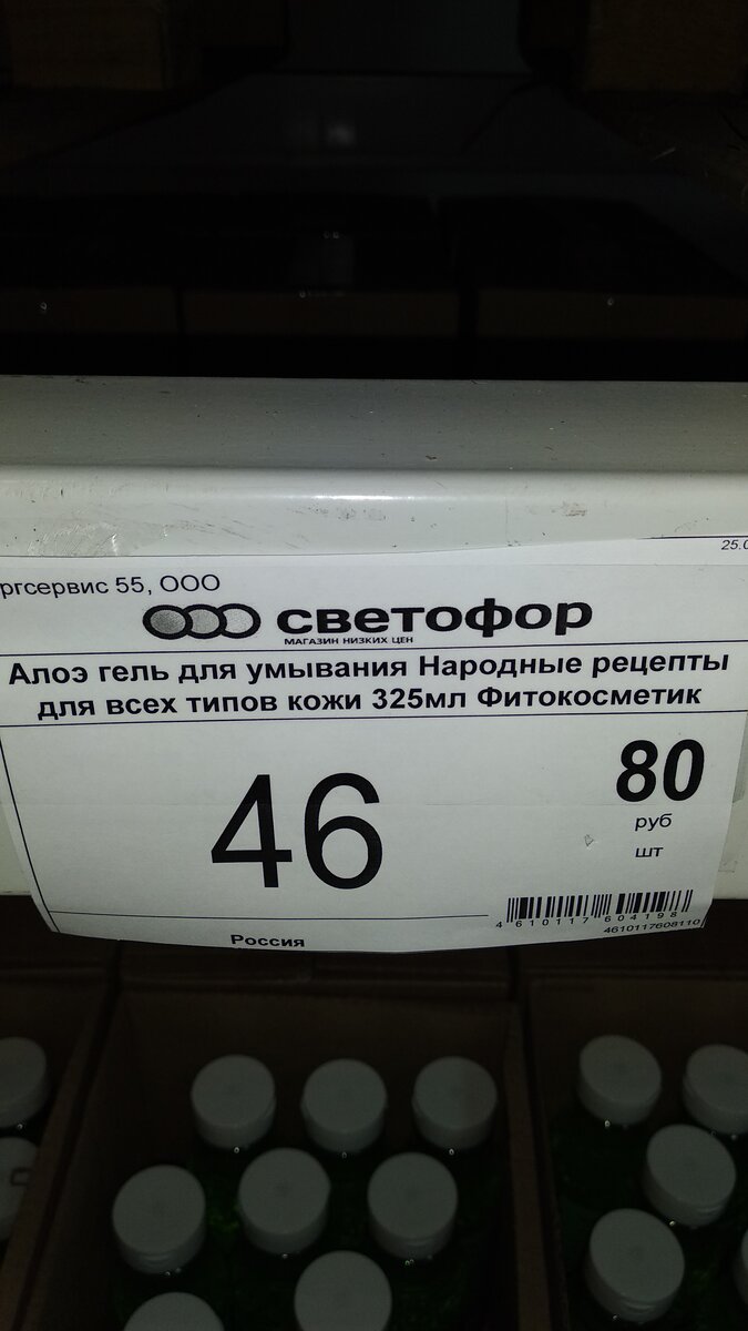 Ценник на алое - гель для умывания