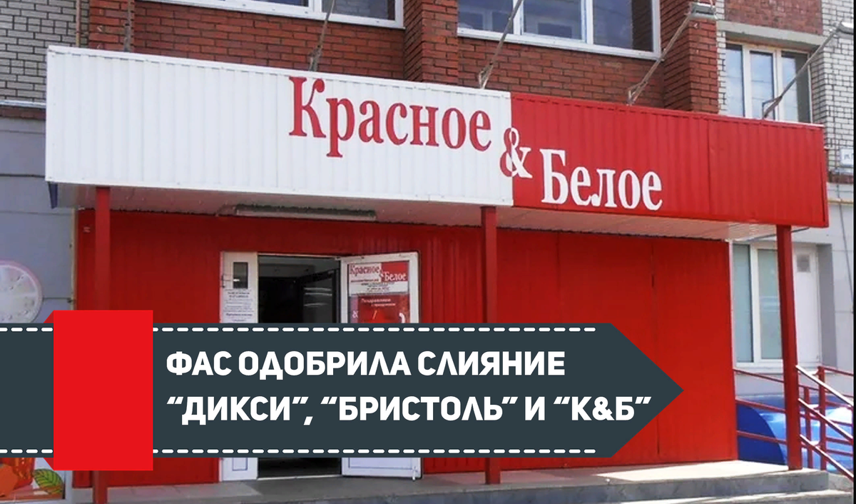 Дикси Бристоль. Дикси красное и белое Бристоль. Дикси КБ И Бристоль слияние. Слияние Дикси Бристоль и красное белое.
