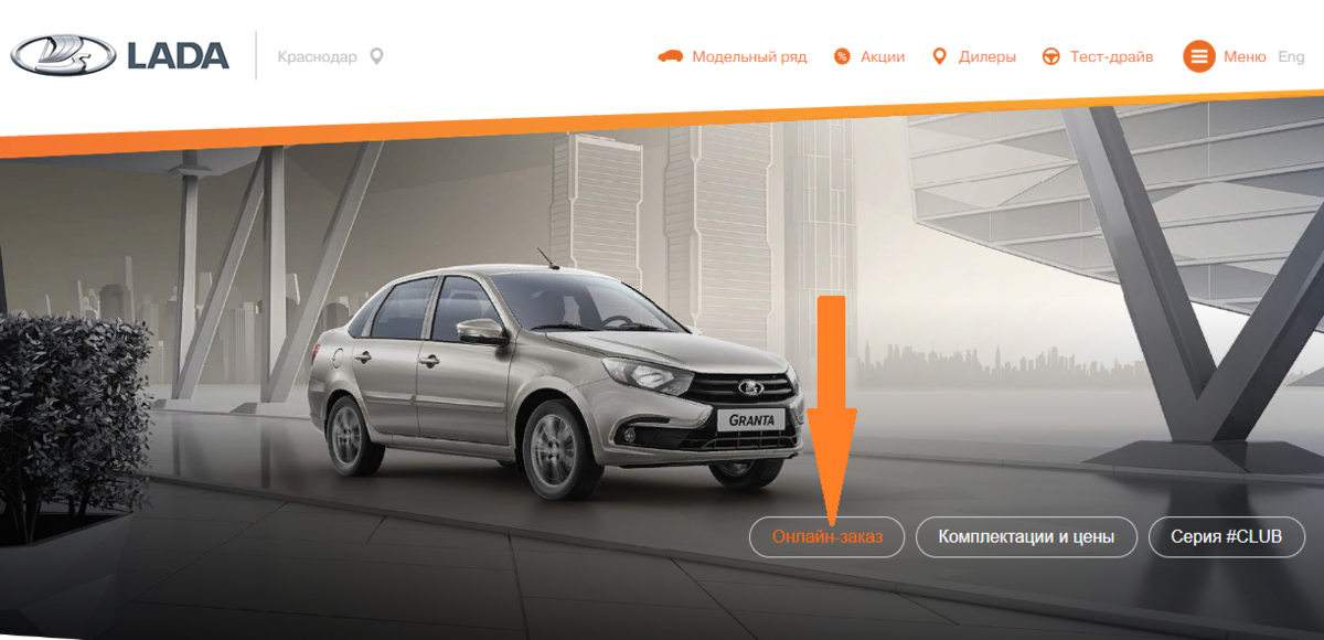 Скриншот с сайта https://www.lada.ru