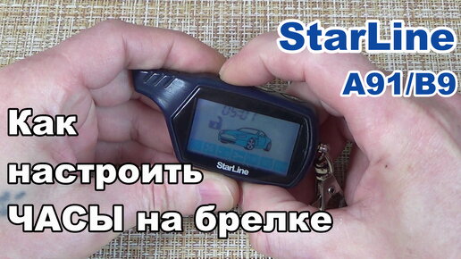 Starline A пошаговая инструкция по установке и настройке