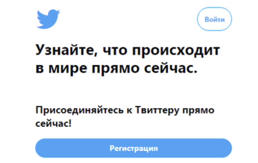 Как зарегистрироваться в Твиттере