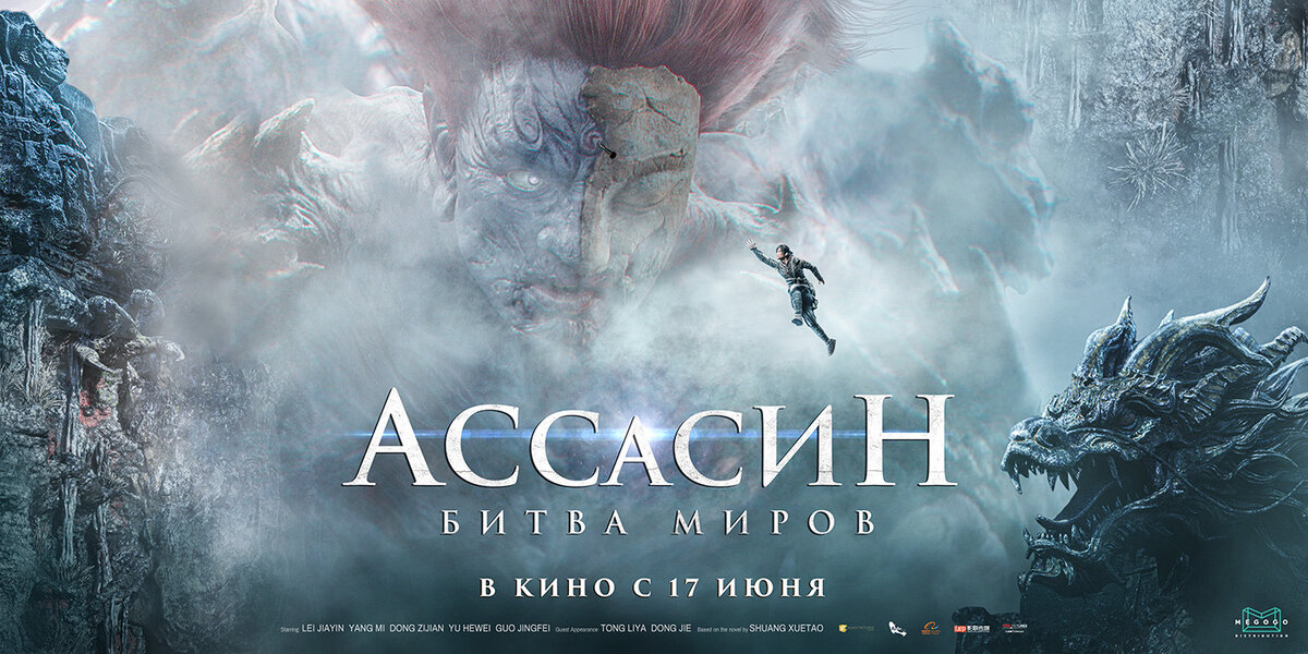 Assassin world. Ассасин: битва миров фильм 2021. Ассасин битва миров фильм 2021 Постер. Ассасин битва миров фильм 2021 трейлер. Ассасин: битва миров (2021) (ci Sha Xiao Shuo Jia).