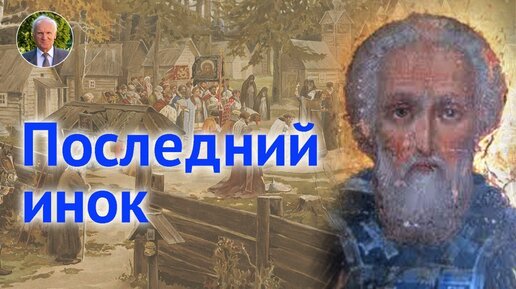 Преподобный Сергий Радонежский — первый и последний монах Лавры