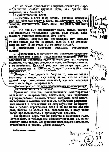 Пометки на краях страницы рукой Сталина