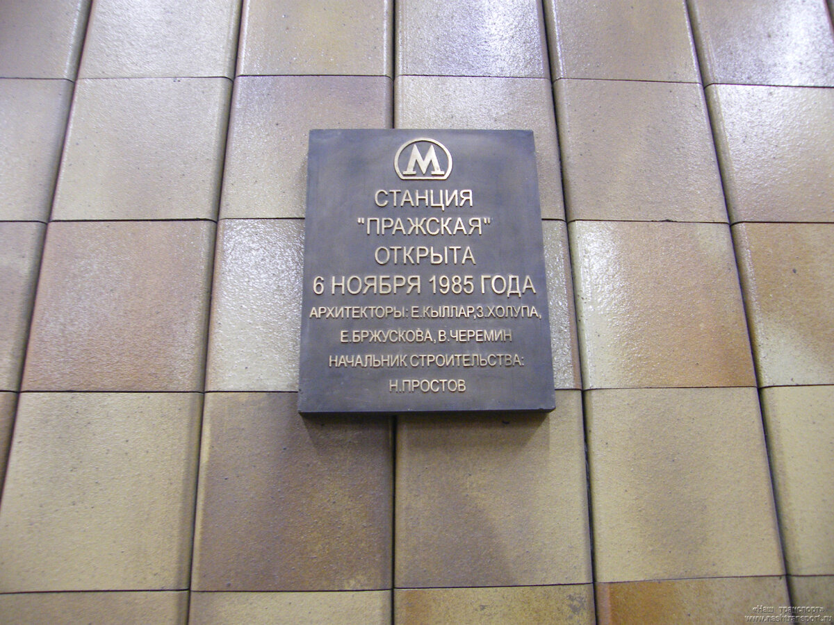 Пражская