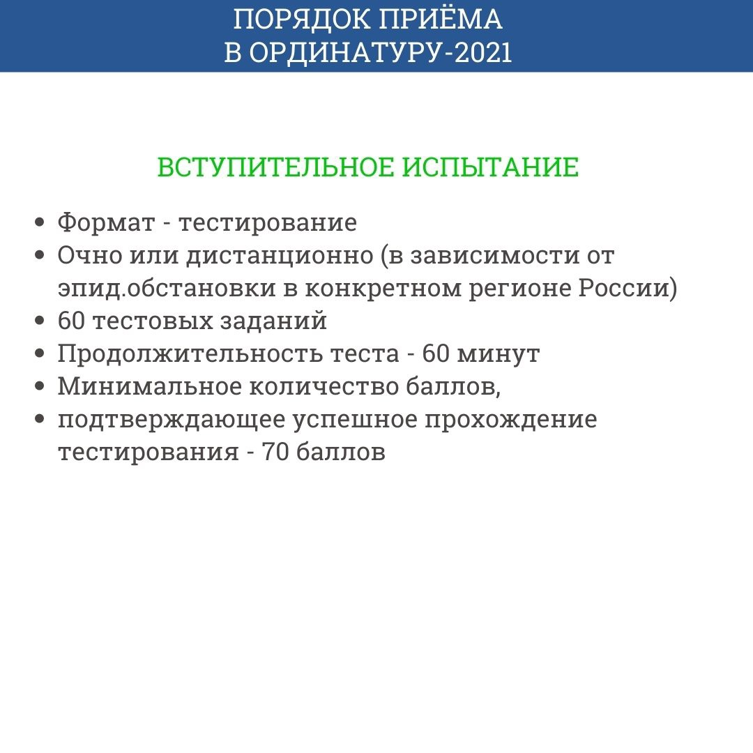 Порядок приема в ординатуру. Проект нового порядка приема в ординатуру. Порядок поступления в ординатуру 2021. Ординатура 2022 правила приема.