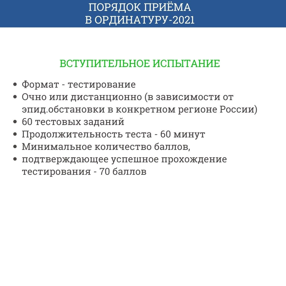 Приказ баллы в ординатуру. Порядок приема в ординатуру. Проект нового порядка приема в ординатуру. Порядок поступления в ординатуру 2021. Ординатура 2022 правила приема.