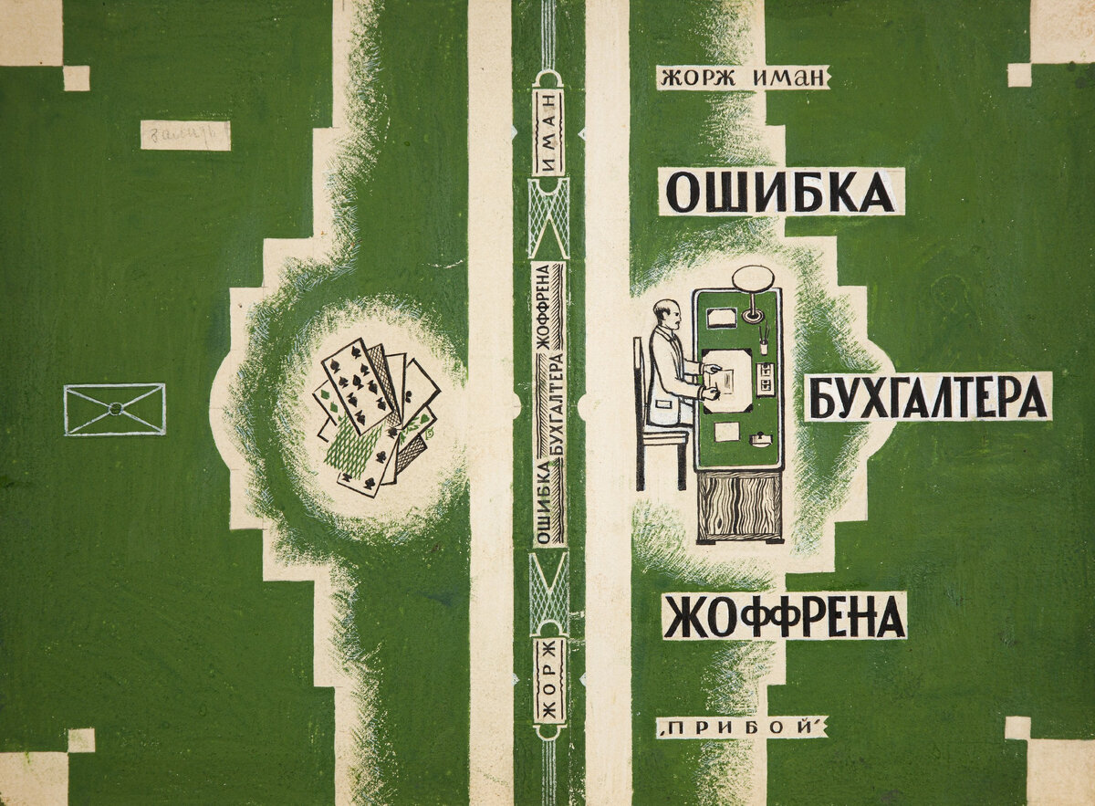 Обложка Сергея Пожарского