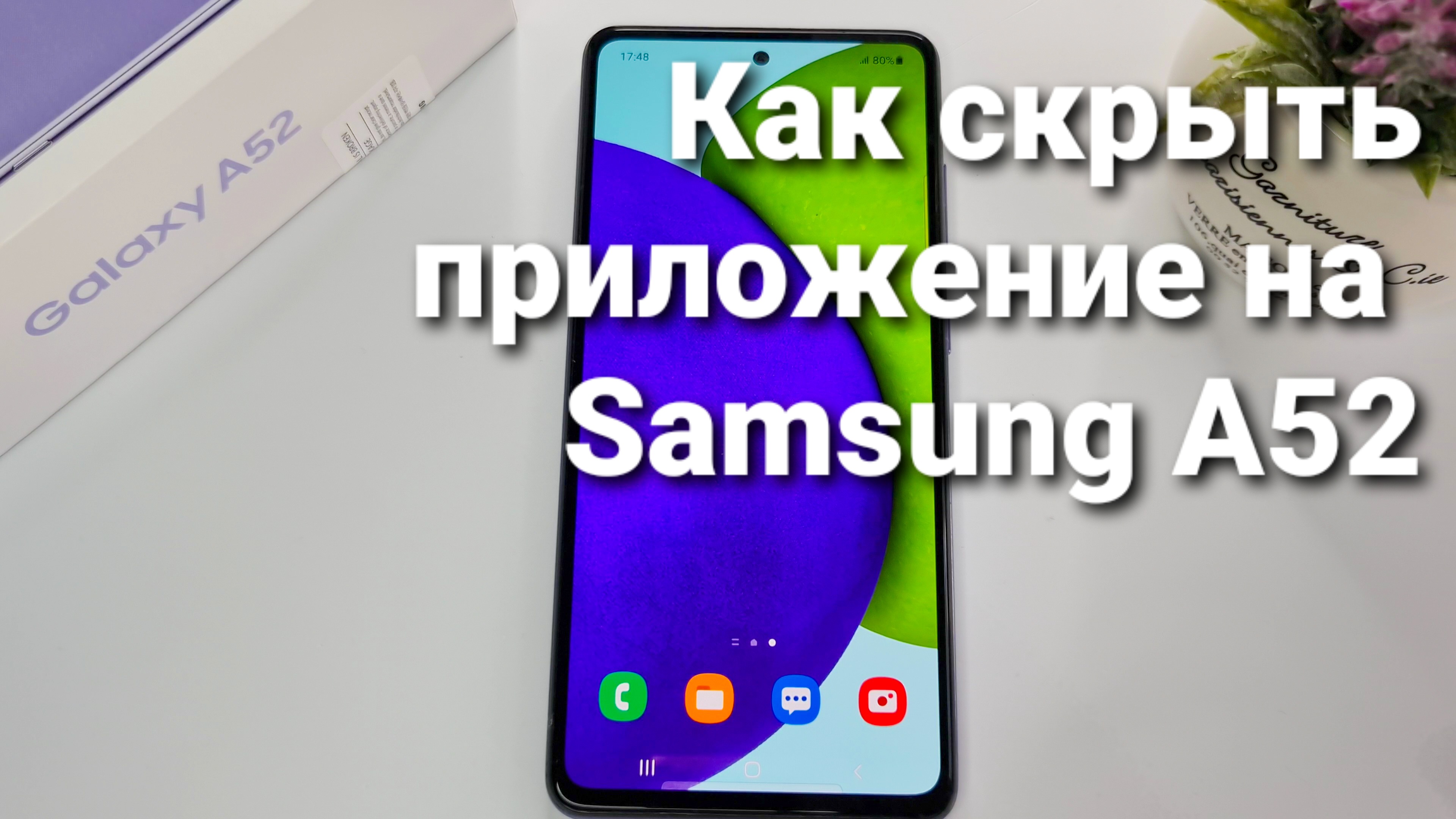 Как скрыть приложение на Samsung A52