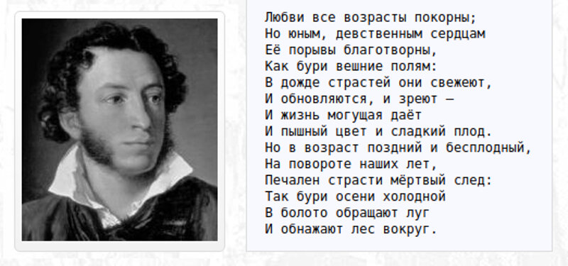 Отрывок из поэмы "Евгений Онегин" Пушкина, который стал крылатой фразой