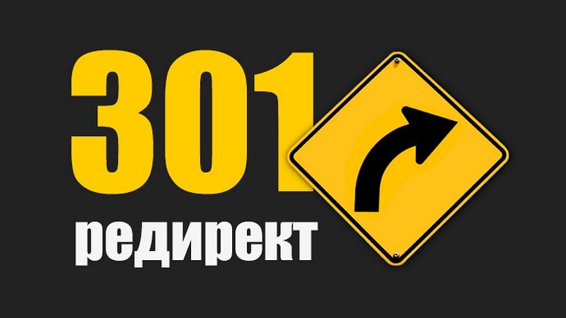 Follow redirect. Редирект.