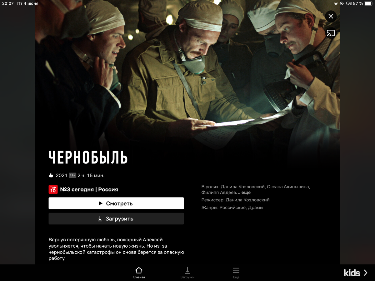 Скриншот с моего планшета приложения Netflix  с информацией о фильме Данилы Козловского «Чернобыль».