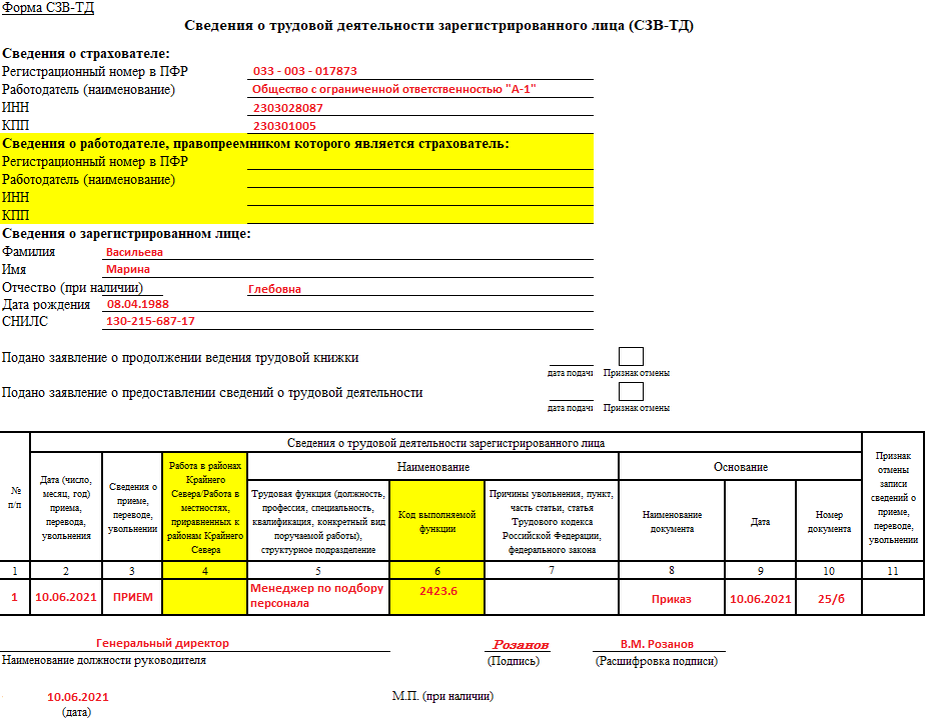 Сзв тд код выполняемой функции по окз. СЗВ ДТ. Форма СЗВ. Отчет СЗВ-ТД. СБИС СЗВ-ТД.