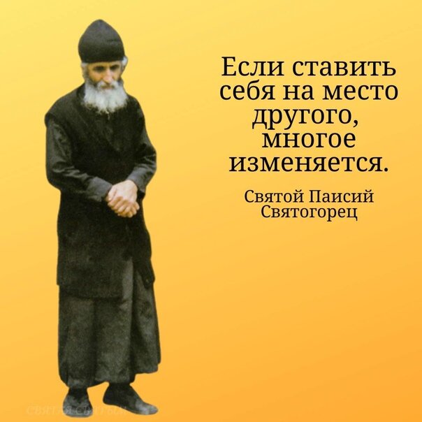 Паисий святогорец цитаты картинки