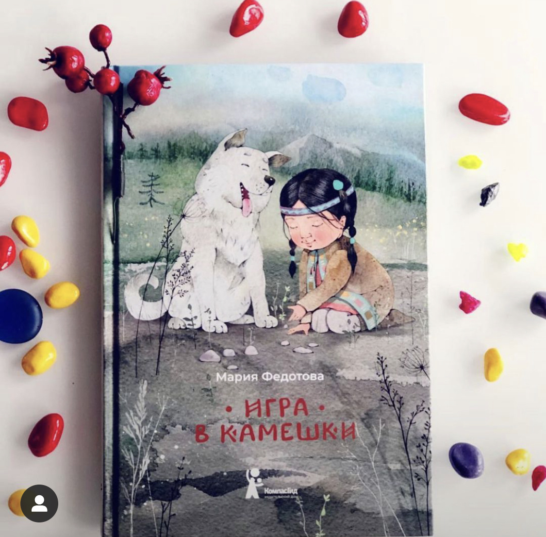 Девочка, которая играла в камешки, выросла и написала книгу 