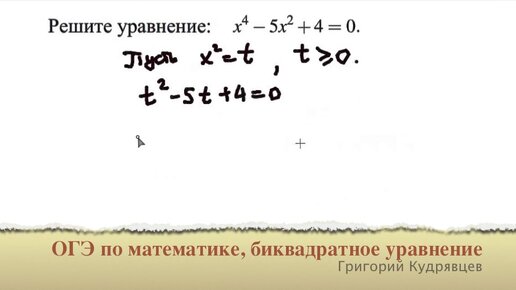 Биквадратные уравнения вариант 3. Биквадратные уравнения 9 класс. Биквадратное уравнение ОГЭ. Биквадратное уравнение ОГЭ математика. Биквадратные уравнения 9 класс ОГЭ