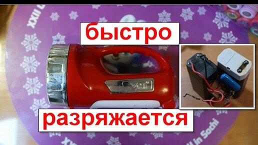 Пылесос быстро разряжается. Фонарик аккумуляторный быстро разряжается. фонарик светодиодный аккумуляторный быстро разряжается. ремонт налобного фонарика на аккумуляторах 18650. фонарь космос как заменить батарейку.